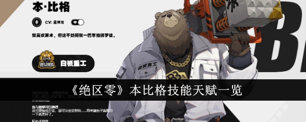 绝区零
