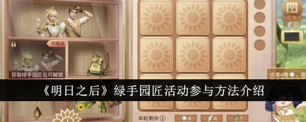 明日之后