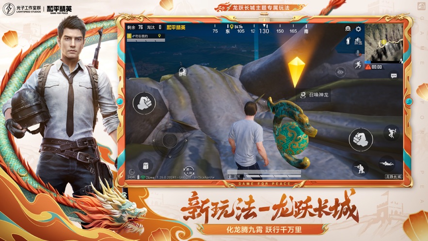 和平精英哥斯拉版