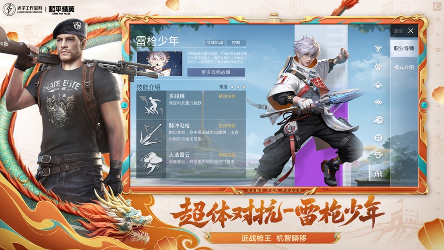 和平精英哥斯拉版