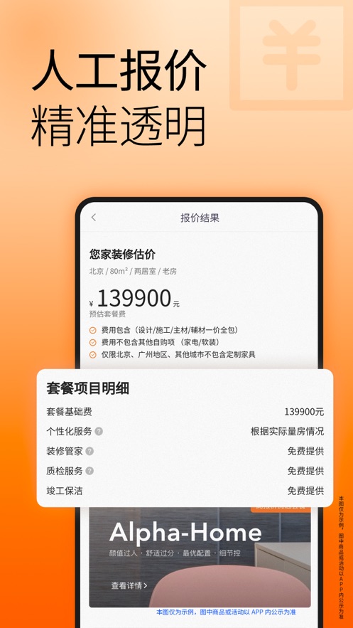 爱空间装修