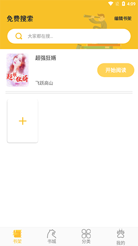 速阅小说免费版