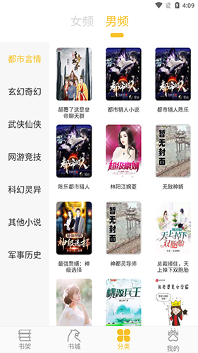 速阅小说免费版
