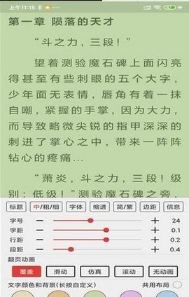 飞侠小说去广告升级版