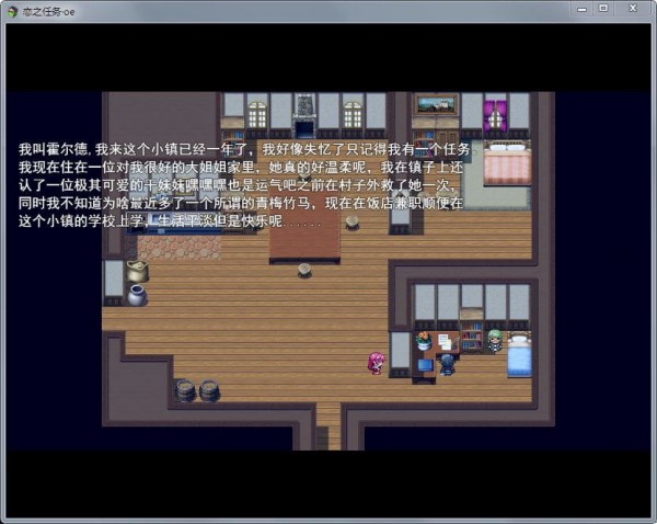 恋之任务游戏