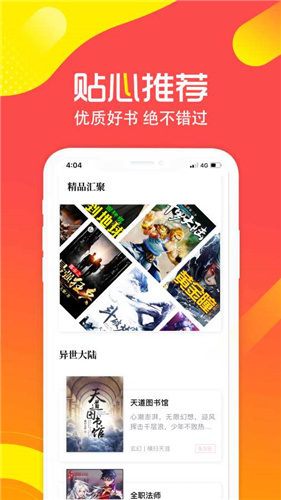 有兔阅读1.9.4去广告版