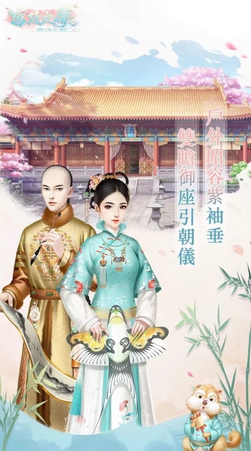 穿越恋语宫廷手机版