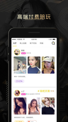伴心交友app