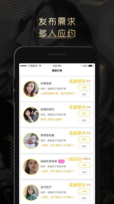 伴心交友app