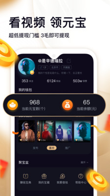 刷宝短视频3.0版本