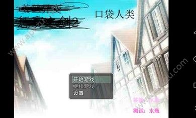 口袋人类saber