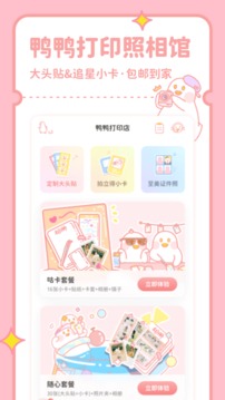 拼图鸭相机免费版