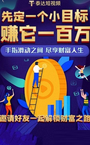 泰达短视频app