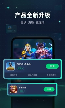 迅游手游加速器免费会员版
