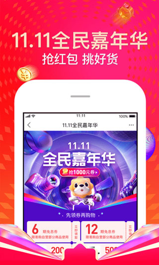 苏宁易购手机app