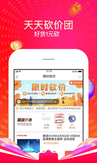 苏宁易购手机app