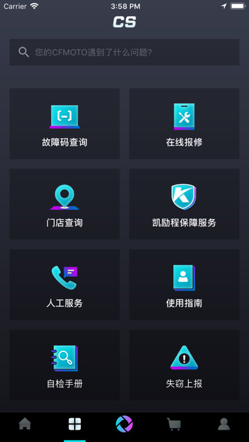 CFMOTO软件