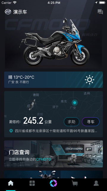 CFMOTO软件