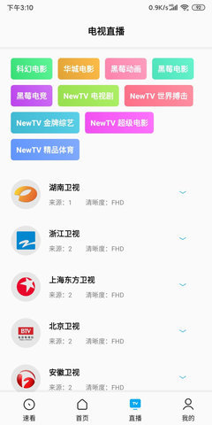 搜视pro手机版