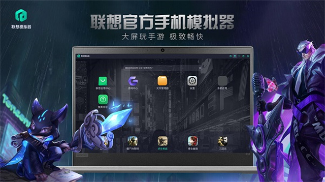 联想模拟器手机版