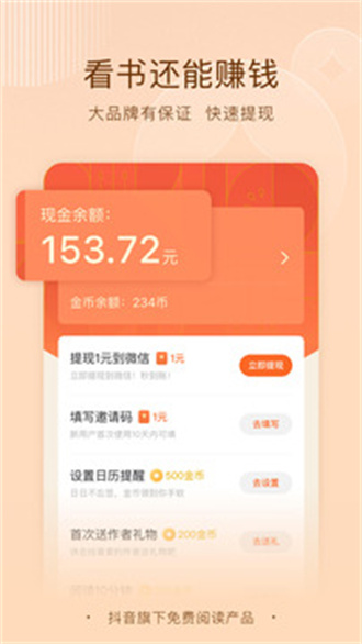 番茄小说去广告版