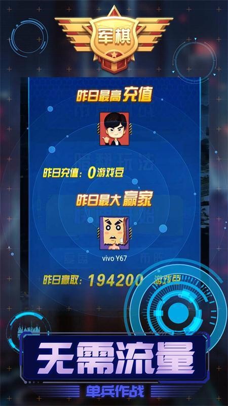 天天爱军棋