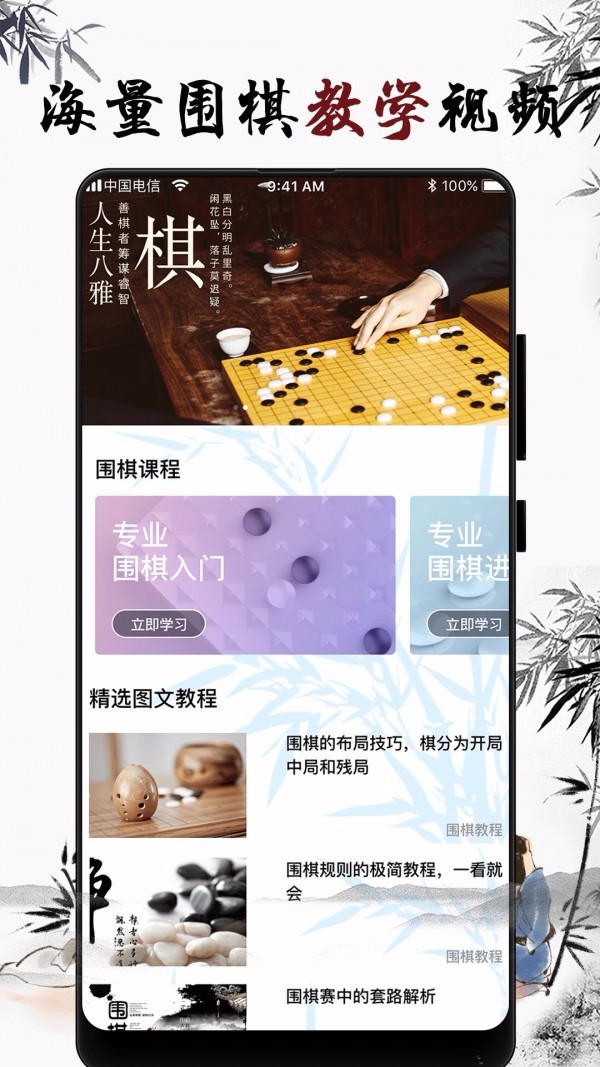 围棋入门教学练习