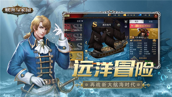 航海与家园版