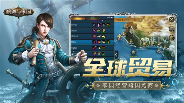 航海与家园版