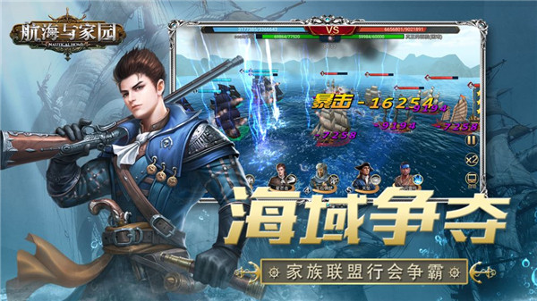 航海与家园版