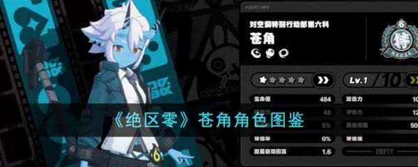 绝区零