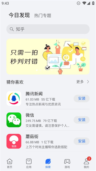 荣耀应用商店