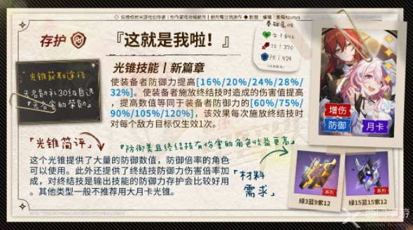 崩坏星穹铁道