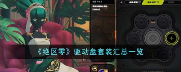 绝区零