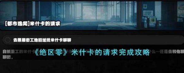 绝区零