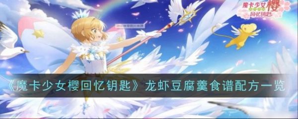 魔卡少女樱回忆钥匙