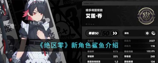 绝区零
