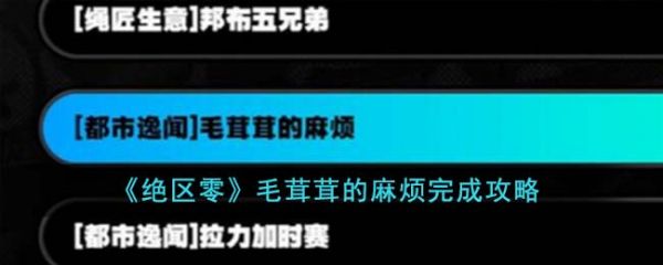 绝区零