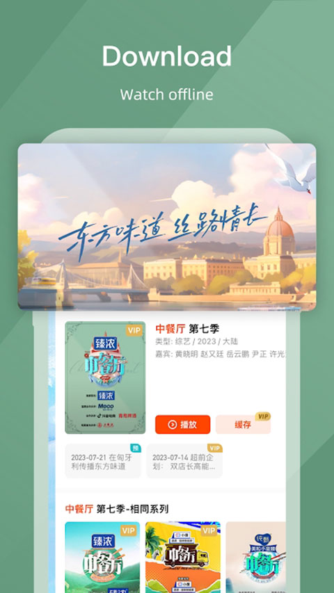 芒果TV国际版app