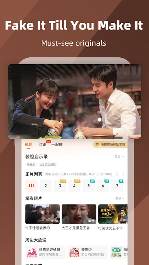 芒果TV国际版app