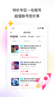 租号玩本
