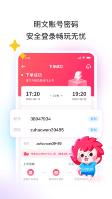 租号玩本
