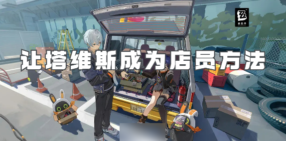 绝区零