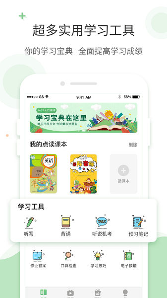 爱点读同步课本