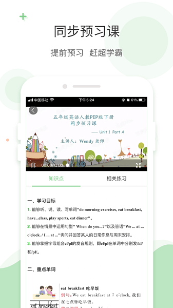 爱点读同步课本