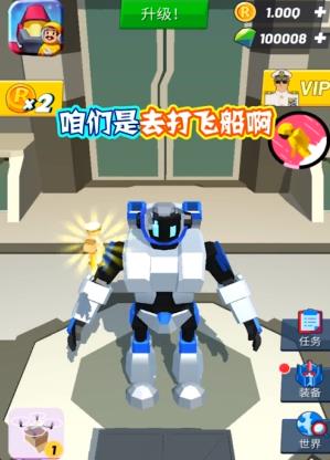 造机甲我贼溜免广告