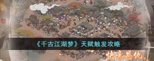千古江湖梦