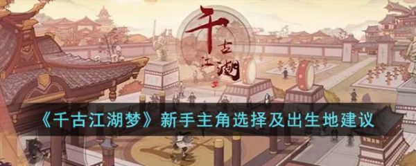千古江湖梦