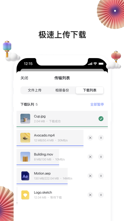 阿里云盘2.1