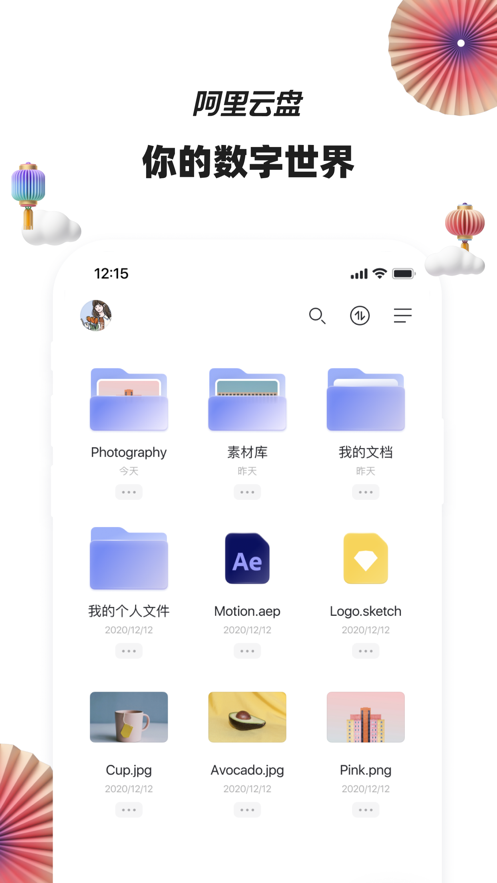 阿里云盘2.1